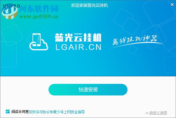 蓝光云挂机 0.0.0.1 官方版
