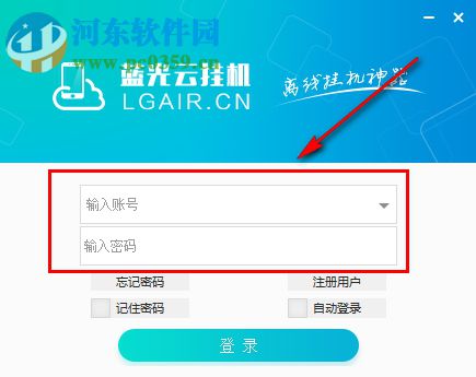 蓝光云挂机 0.0.0.1 官方版