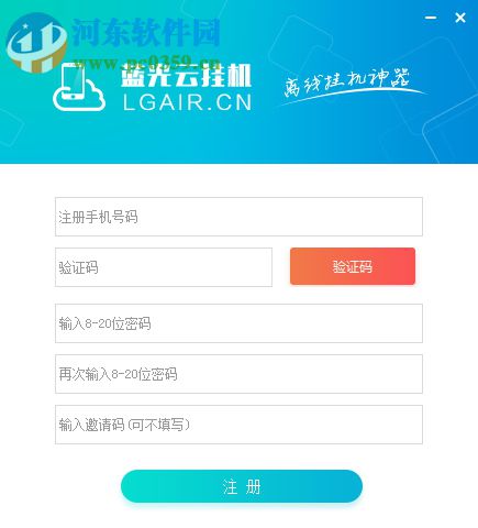 蓝光云挂机 0.0.0.1 官方版