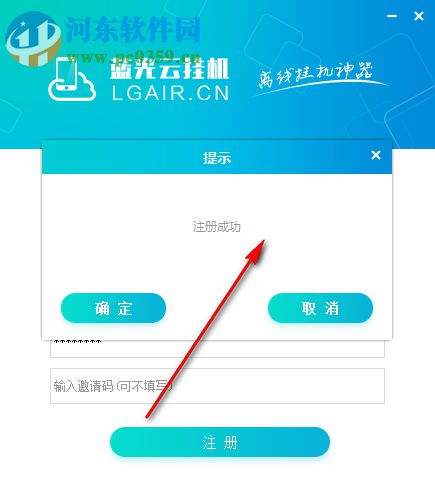 蓝光云挂机 0.0.0.1 官方版