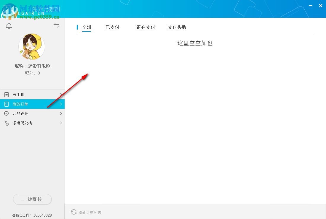 蓝光云挂机 0.0.0.1 官方版