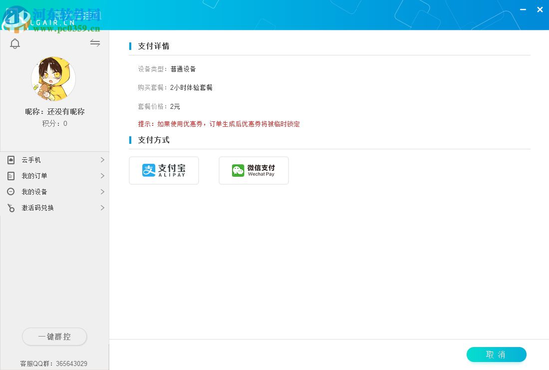 蓝光云挂机 0.0.0.1 官方版