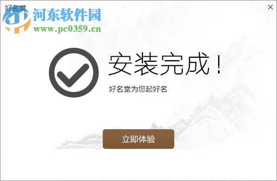 好名堂起名软件