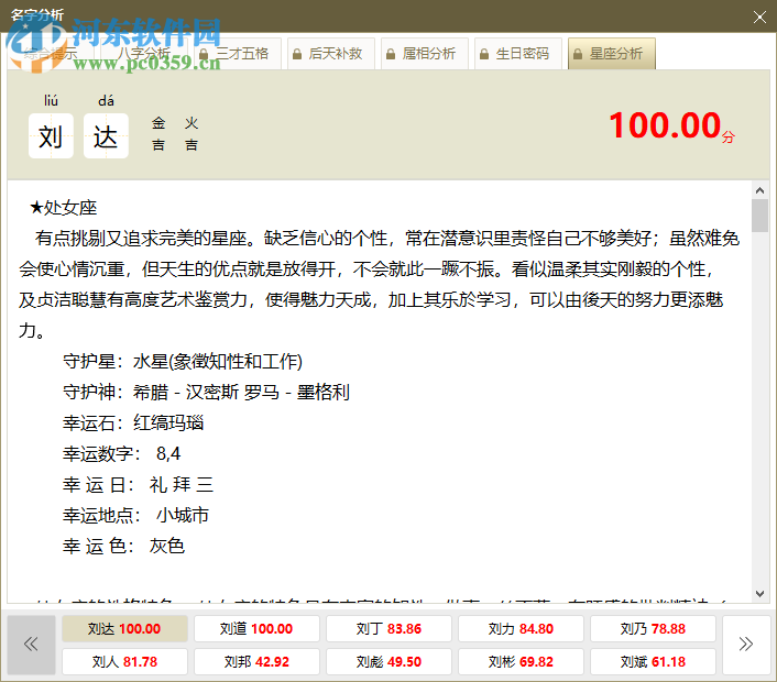 好名堂起名软件