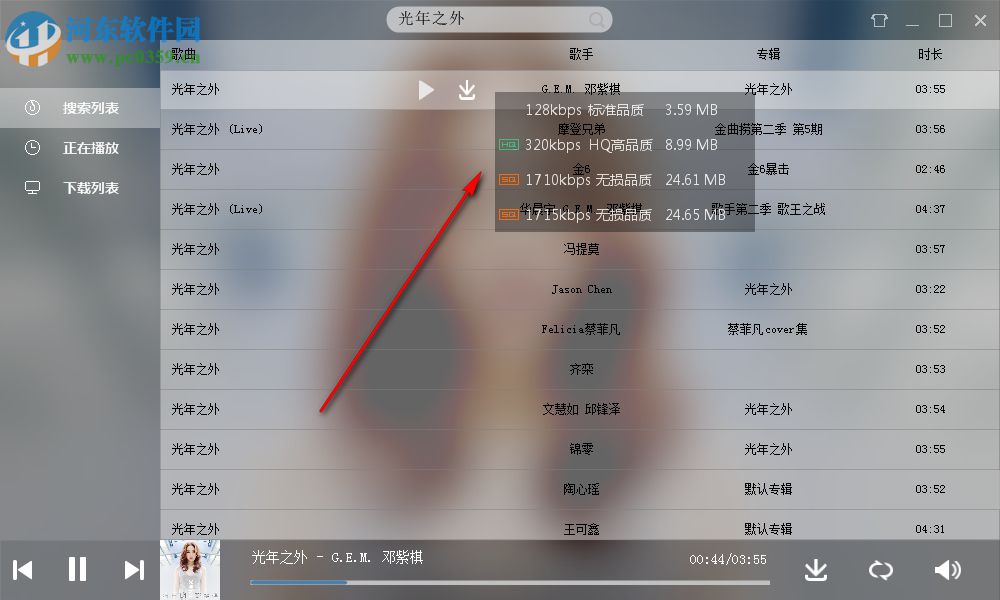 EXUI无损音乐下载器 8.24 免费版