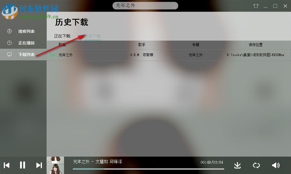 EXUI无损音乐下载器 8.24 免费版