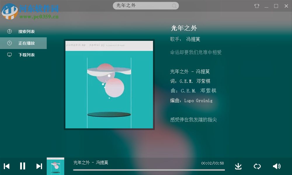 EXUI无损音乐下载器 8.24 免费版