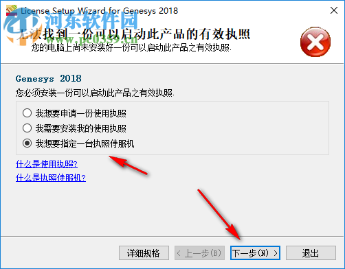 keysight genesys 2018下载(附安装教程) 中文破解版