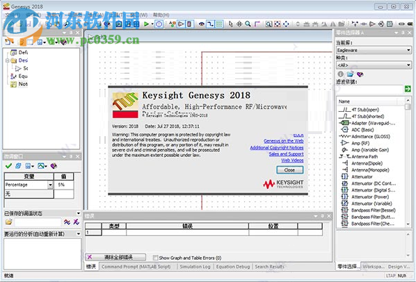 keysight genesys 2018下载(附安装教程) 中文破解版