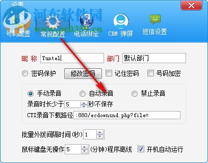 Yuntel电话自动拨号软件