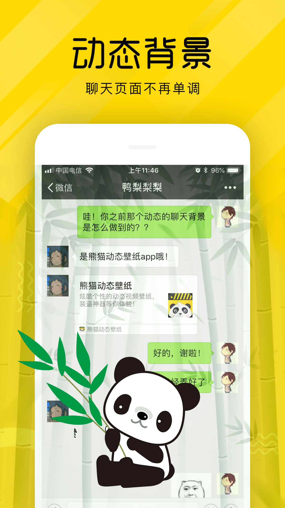 熊猫动态壁纸(2)