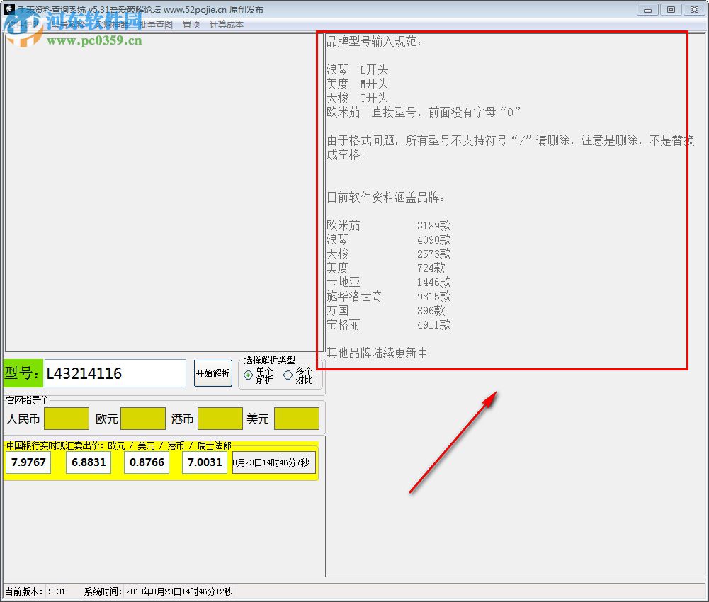 手表资料查询系统 5.31 免费版