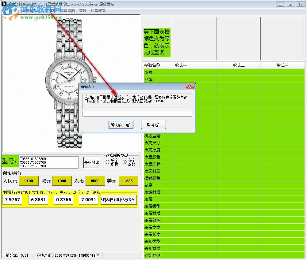 手表资料查询系统 5.31 免费版