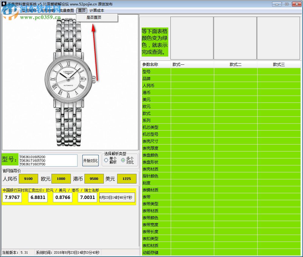 手表资料查询系统 5.31 免费版