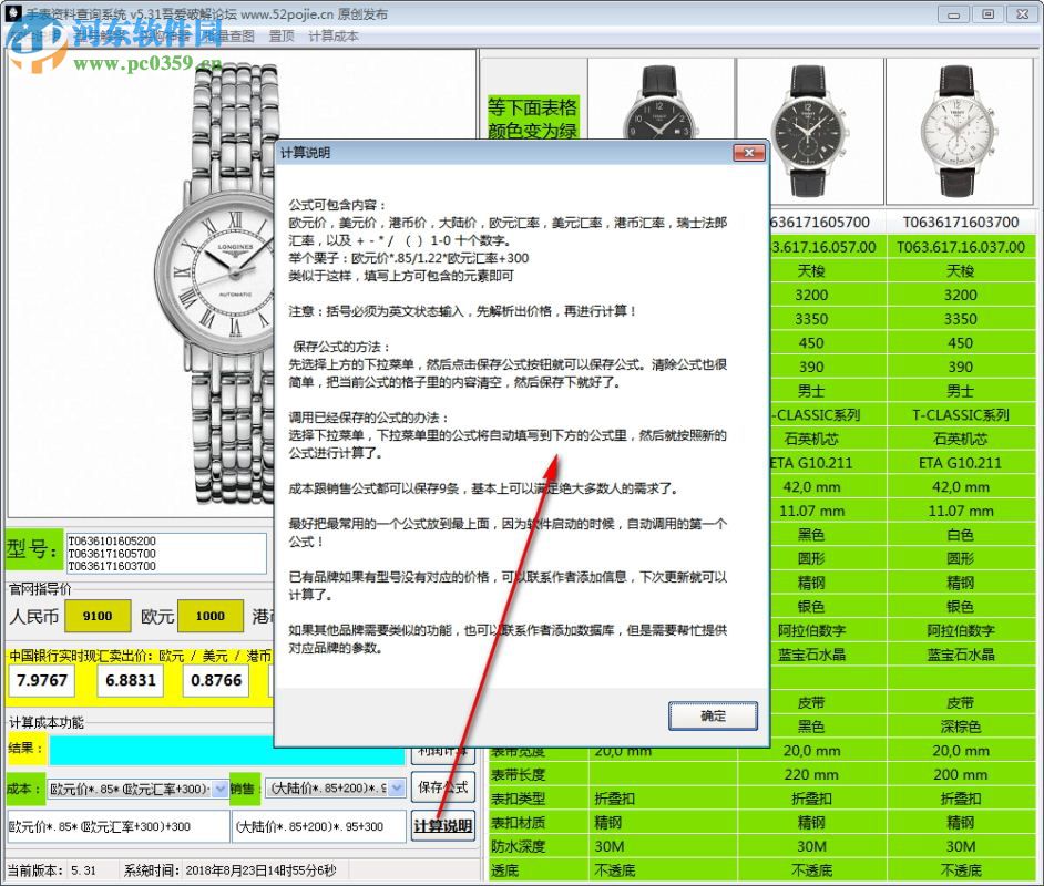 手表资料查询系统 5.31 免费版