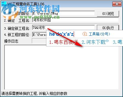 VC工程重命名工具 1.06 免费版