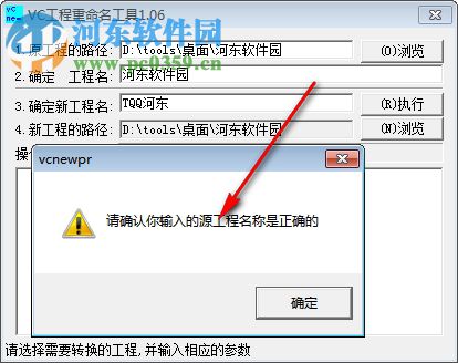VC工程重命名工具 1.06 免费版