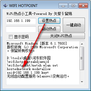wifi hotpoint(wifi热点设置工具) 1.0 免费版