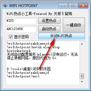 wifi hotpoint(wifi热点设置工具) 1.0 免费版
