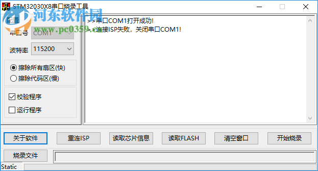 STM32030X8串口烧录工具 1.2 绿色免费版