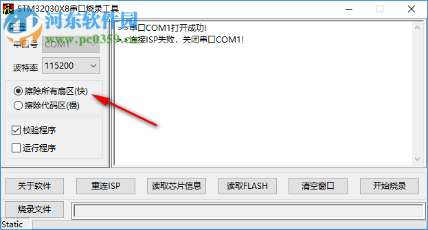 STM32030X8串口烧录工具 1.2 绿色免费版