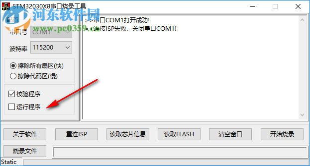 STM32030X8串口烧录工具 1.2 绿色免费版