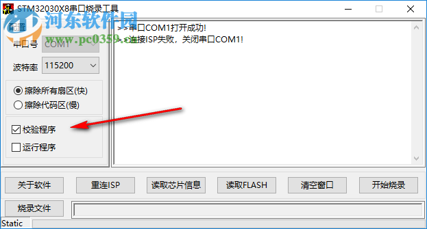 STM32030X8串口烧录工具 1.2 绿色免费版