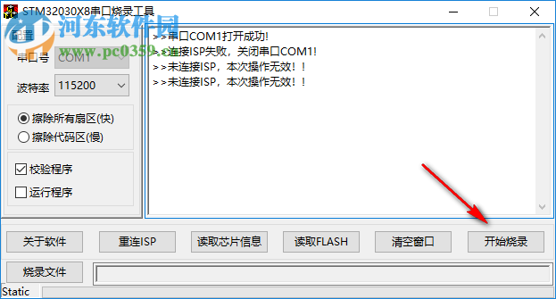 STM32030X8串口烧录工具 1.2 绿色免费版