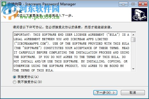 Icecream Password Manager(密码管理软件) 1.16 免费版
