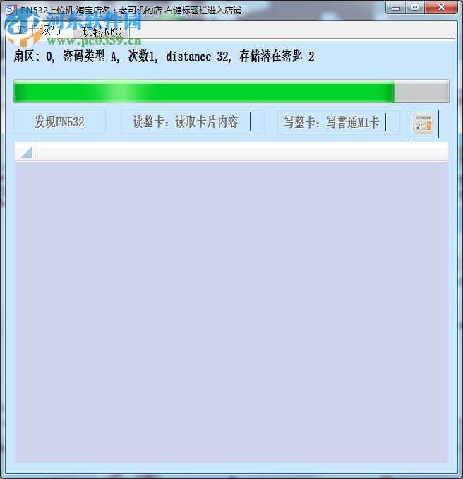 PN532上位机软件合集 1.0 中文版