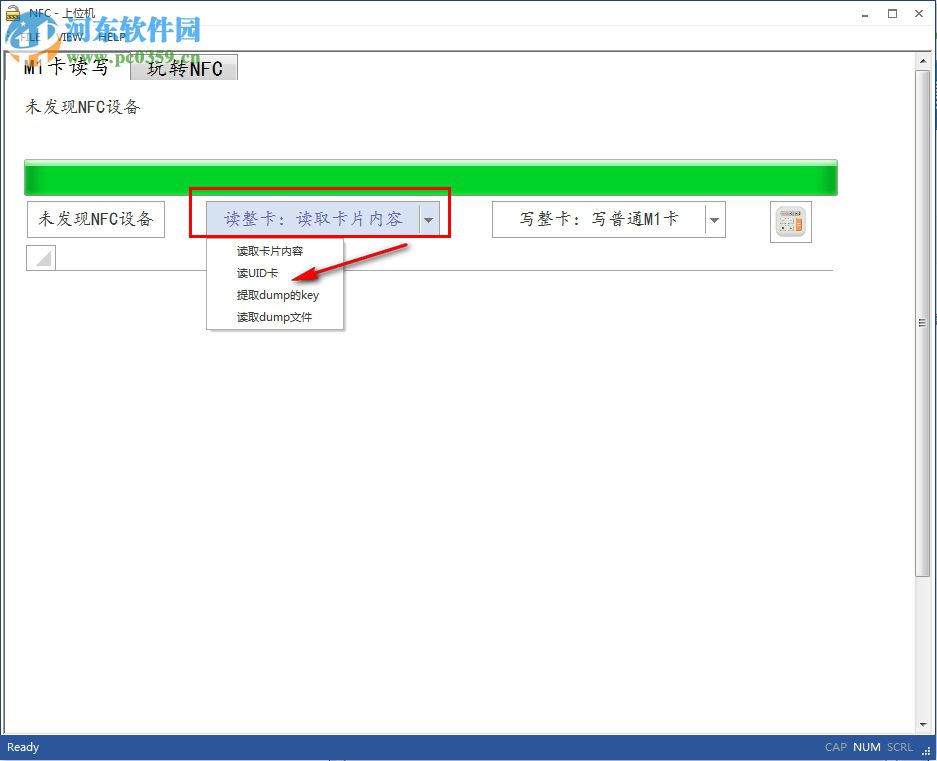 PN532上位机软件合集 1.0 中文版
