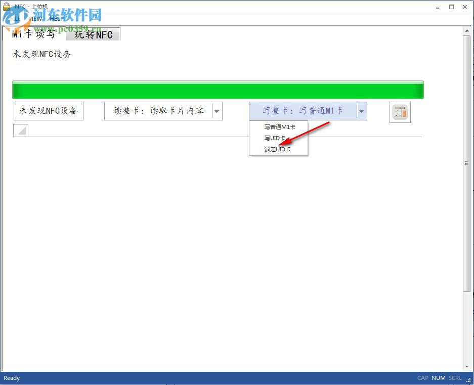 PN532上位机软件合集 1.0 中文版