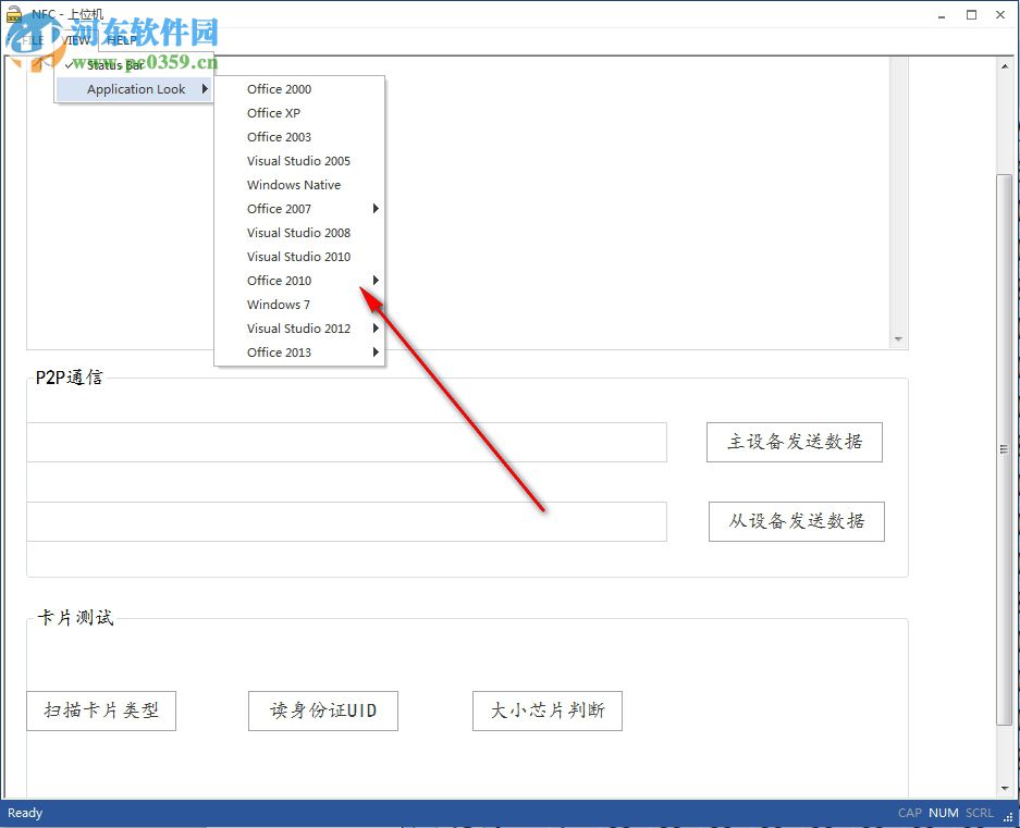 PN532上位机软件合集 1.0 中文版
