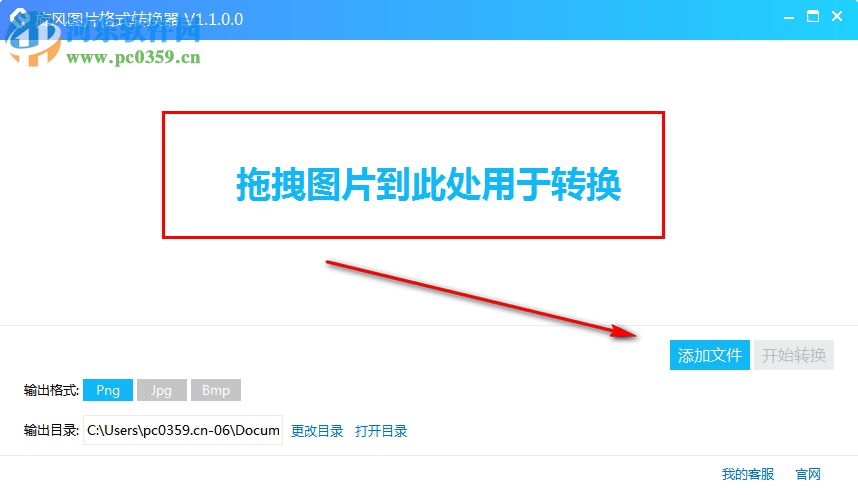旋风图片格式转换器 3.6.0.0 官方版