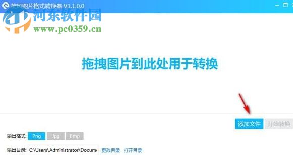 旋风图片格式转换器 3.6.0.0 官方版