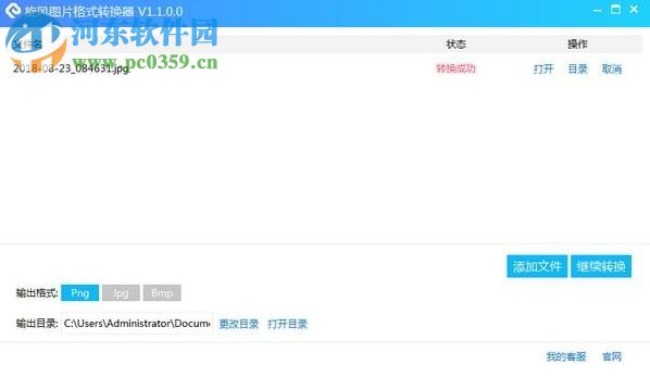 旋风图片格式转换器 3.6.0.0 官方版