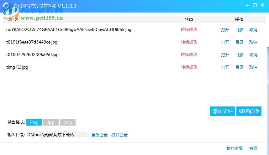 旋风图片格式转换器 3.6.0.0 官方版
