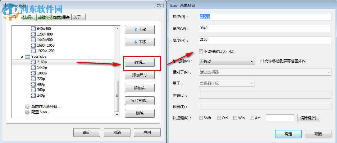 Sizer(窗口调整工具) 4.0 绿色版