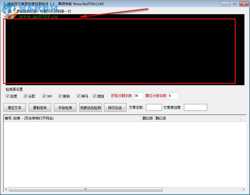 速优网文章原创度检测软件 1.3 绿色版