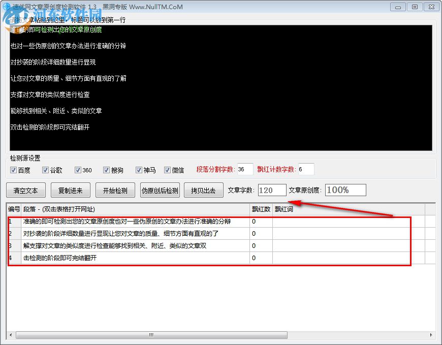 速优网文章原创度检测软件 1.3 绿色版