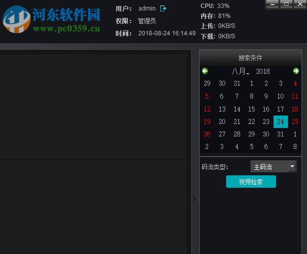 ZKTeco VMS(X9系列电脑客户端) 2.0 最新版
