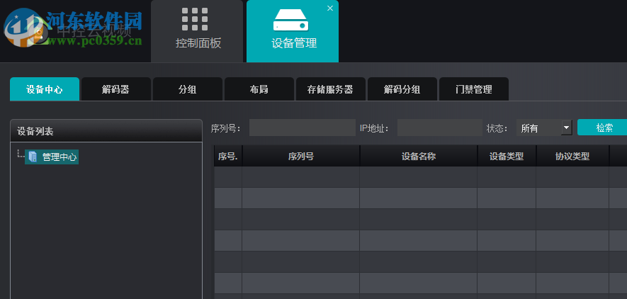ZKTeco VMS(X9系列电脑客户端) 2.0 最新版