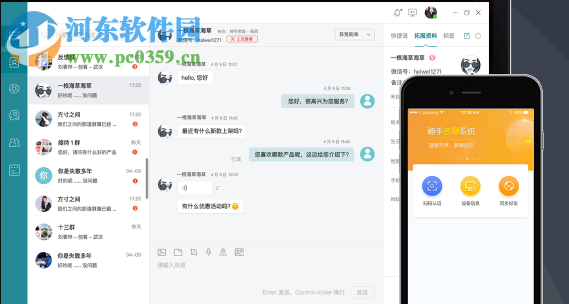 神手多聊客户端 2.6.3 官方版