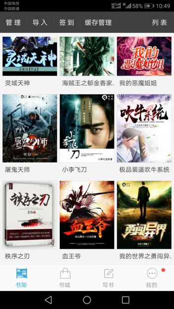 写书小说阅读(4)