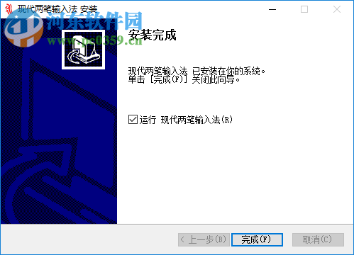 现代两笔输入法 2019.05.06 官方版