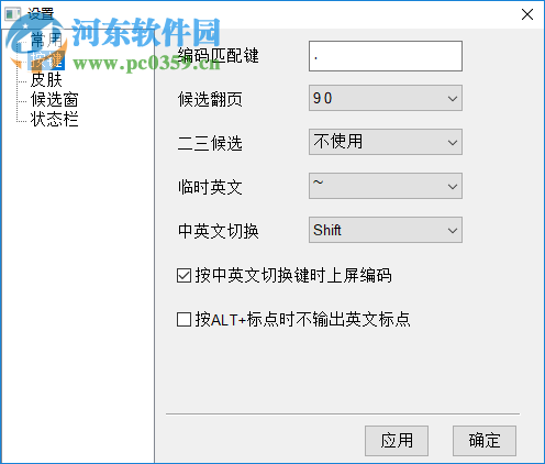 现代两笔输入法 2019.05.06 官方版