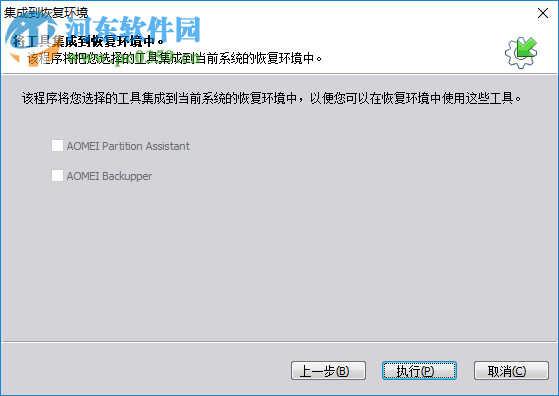 傲梅分区助手技术员版 7.2.0 绿色中文版