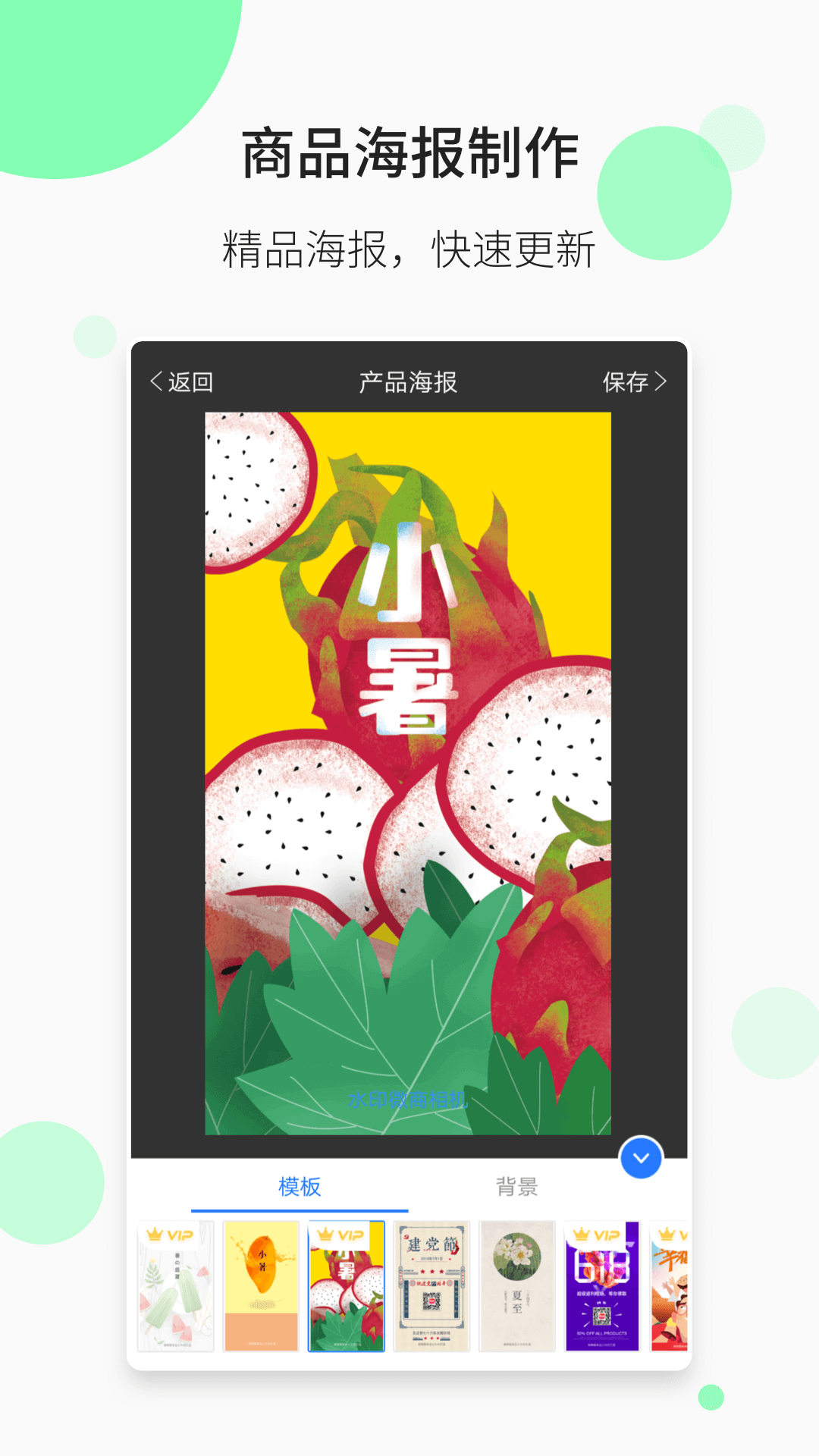 水印微商相机(4)