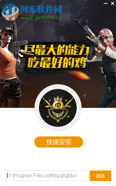 吃鸡百宝箱下载 1.4.0 免费版