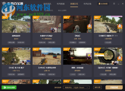 吃鸡百宝箱下载 1.4.0 免费版